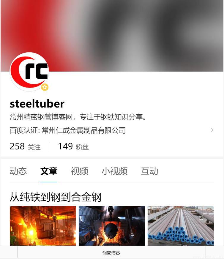 常州精密鋼管博客百家號steeltuber 常州精密鋼管博客百家號steeltuber