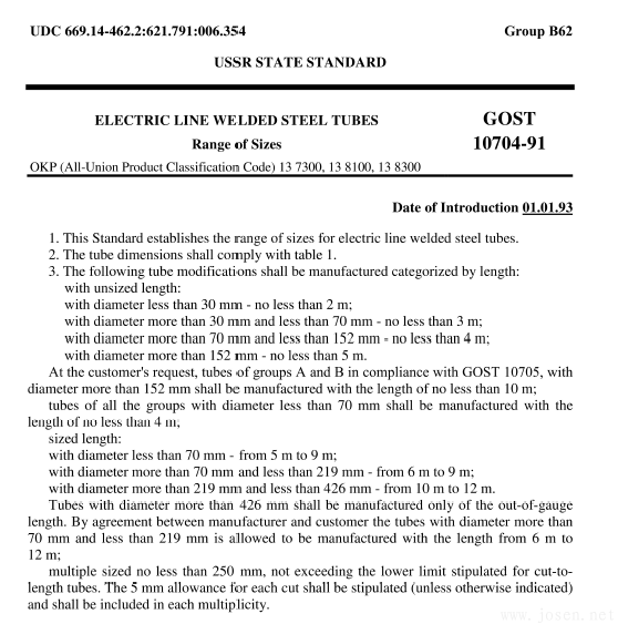 GOST 10704 電焊鋼管 尺寸表 標準文件 下載_20191021155030.png