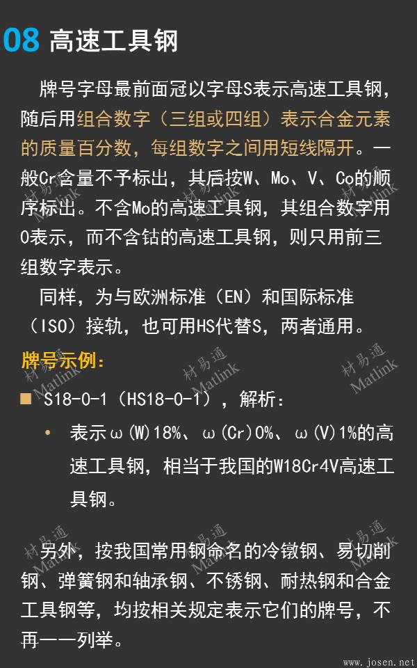 一張圖看懂德國鋼鐵材料牌號08.jpeg 一張圖看懂德國鋼鐵材料牌號08.jpeg